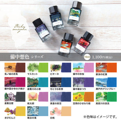 【因島のはっさく】備後彩雲シリーズ 万年筆インク 15ml 箱入り うさぎやオリジナル U-BG006