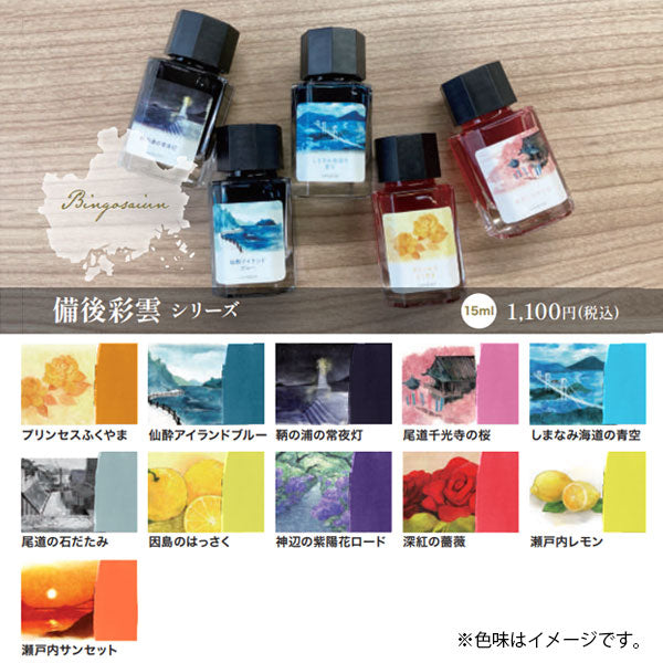 【マスカット】備中想色シリーズ 万年筆インク 15ml 箱入り うさぎやオリジナル U-BT002